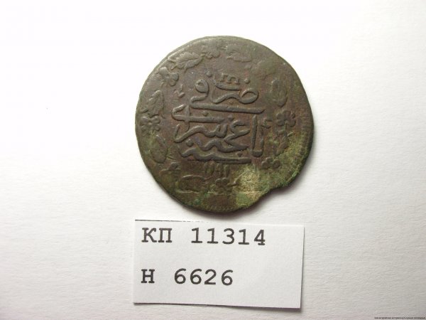 Монета. Хан Шагин Гирей сын султана Ахмед-Гирея. Чекан Бахчисарая 1191 г.х.