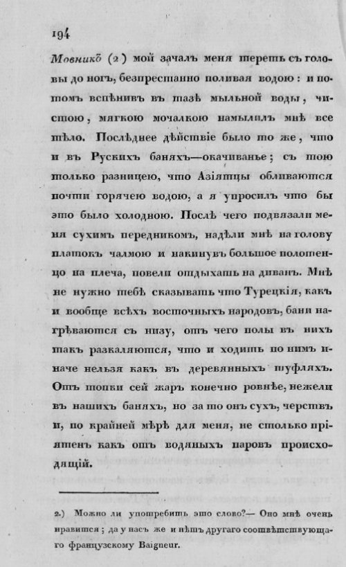 Муравьев-Апостол И.М. Путешествие по Тавриде в 1820г. с194