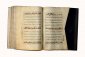 Коран рукописный, XVI в., переписан в Ак-Месджиде ок. 1565 г., передан в вакф ханом Девлет Гераем