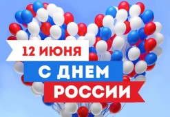 Состоялось тематическое мероприятие “С Днём России!”