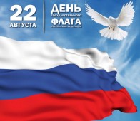 Cостоялось открытие иллюстративной выставки «День Государственного флага Российской Федерации»