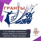 Министерство культуры Республики Крым объявляет о проведении конкурсного отбора на предоставление грантов