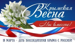 Познавательный час с элементами творческой работы «Крымская весна»
