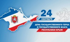 Тематическое мероприятие «24 сентября – День Государственного герба и Государственного флага Республики Крым»